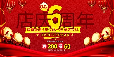 周年庆鼓、字体红色清新展板