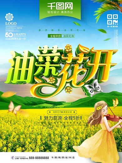 创意绿色时尚立体油菜花开油菜花春游海报