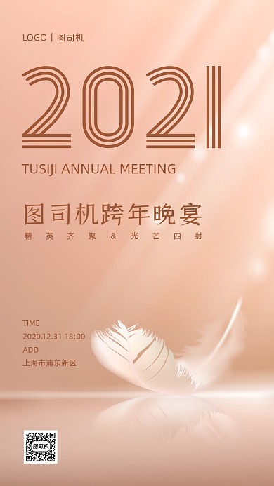 跨年晚宴邀请函粉色浪漫手机海报