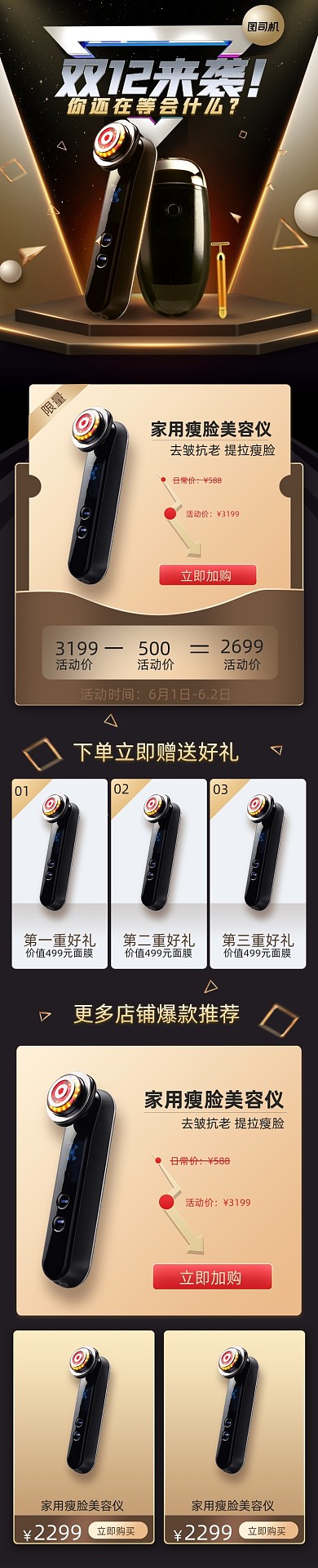 双十二盛典美妆护肤仪器美容仪关联页