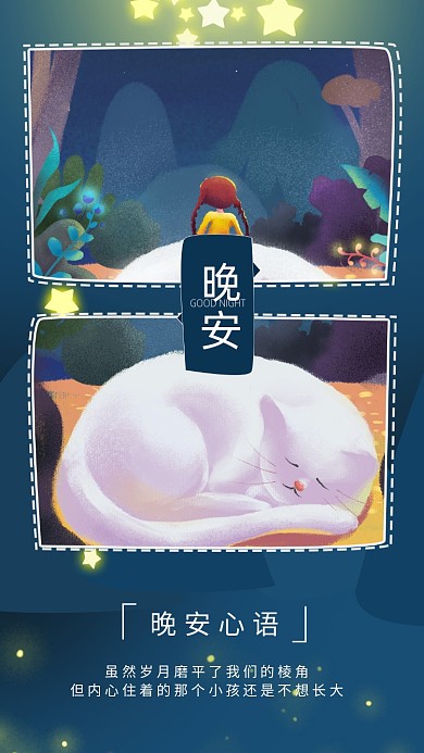 你好晚安晚安心语晚安好梦文章配图