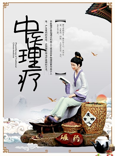 浅蓝中国风医疗健康中医理疗印刷海报