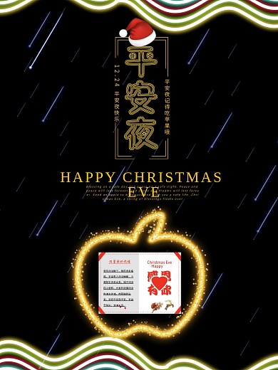 平安夜圣诞节海报