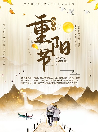 重阳节创意印刷海报