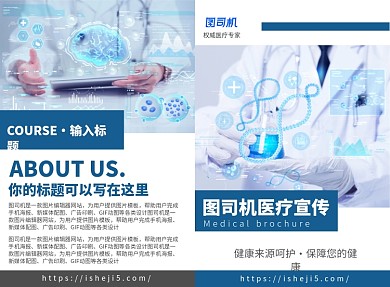 医疗宣传广告印刷二折页海报