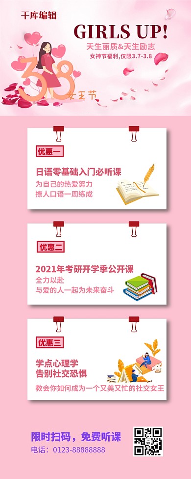 38女王节教育考研粉色简约营销长图