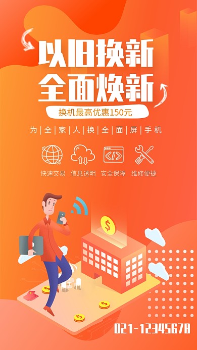 黄色渐变以旧换新全面焕新海报