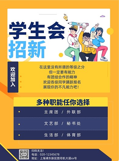 学生会招新广告印刷海报