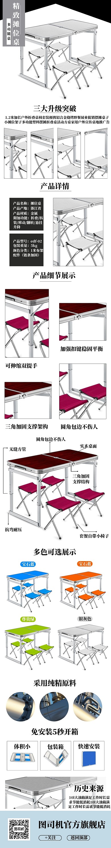 简约摊位架多功能桌电商详情页