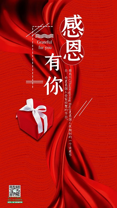 红色感恩有你感恩节手机用图