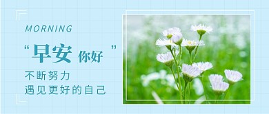 早安你好文章配图