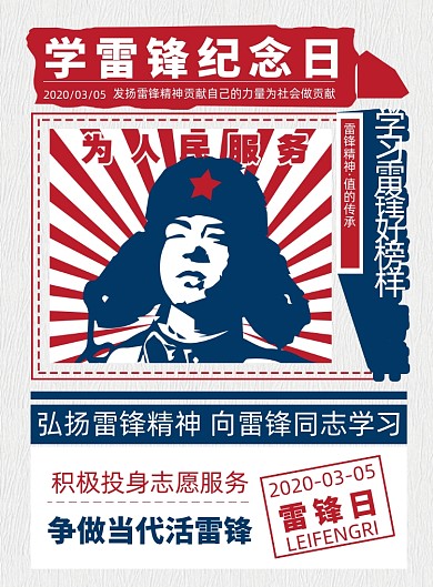 复古民国风学雷锋纪念日海报