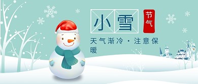 扁平小雪节气公众号首图