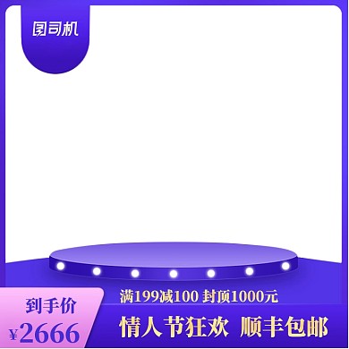 情人节特惠大促直通车图标