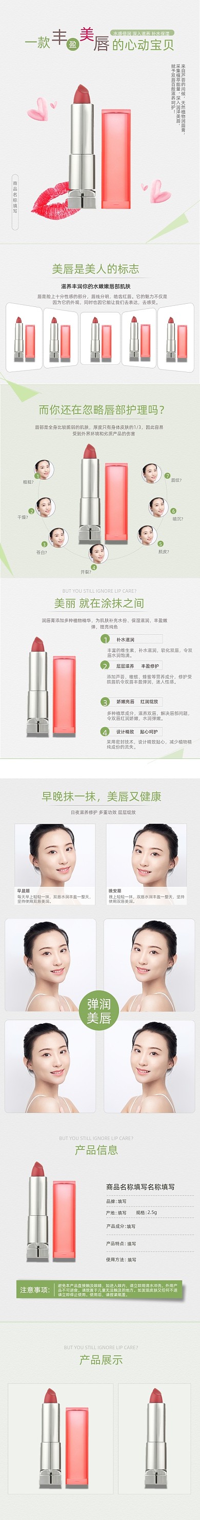 润唇膏冬季化妆品粉色唇膏详情页