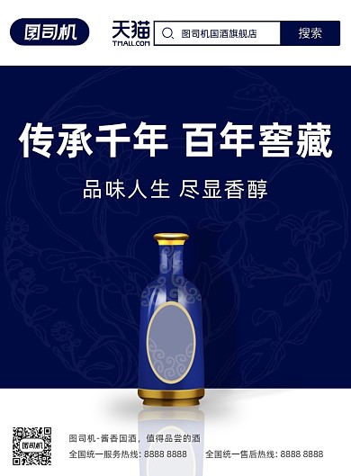 天猫白酒宣传销售展板