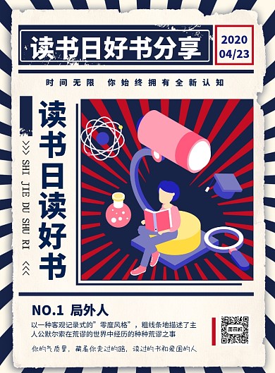 读书日好书分享书单印刷海报