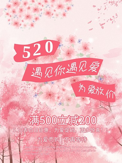 我爱你520浪漫表白日