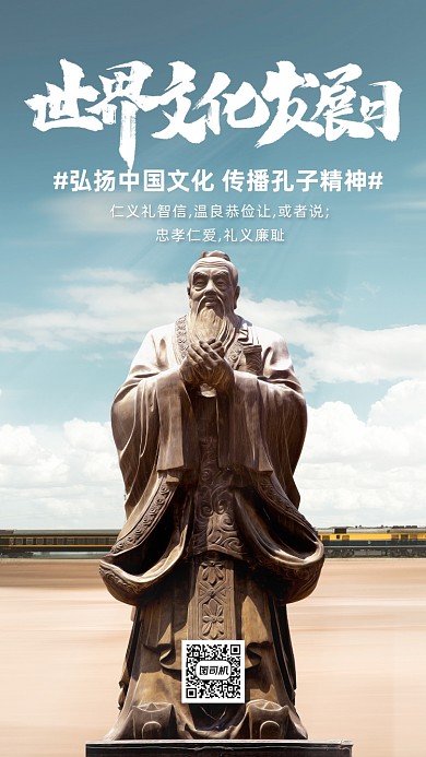 世界文化发展日海报