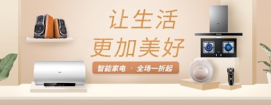 淘宝电商家电节日促销banner图