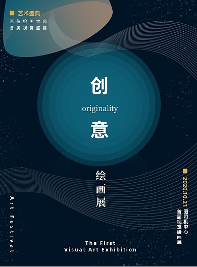 创意色彩绘画作品艺术画作画展宣传海报