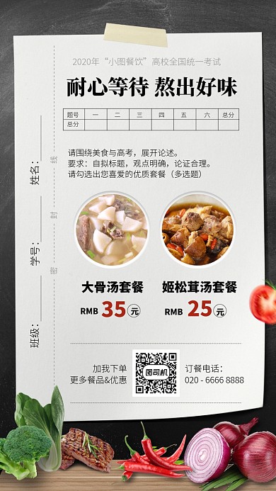 统一考试考卷手机海报