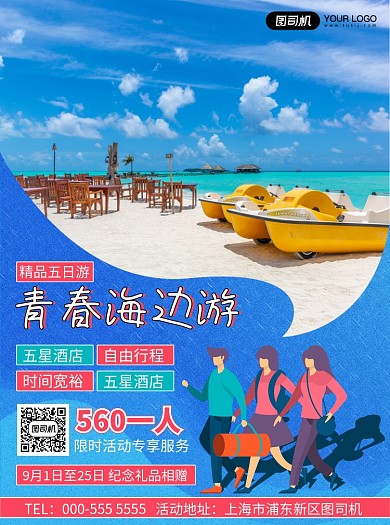 旅行社插画青岛海边旅游介绍宣传单