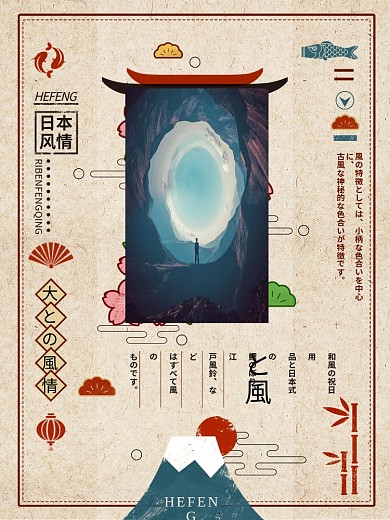日本文化和风日式清新手绘插画海报