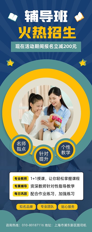 辅导班教育招生宣传易拉宝