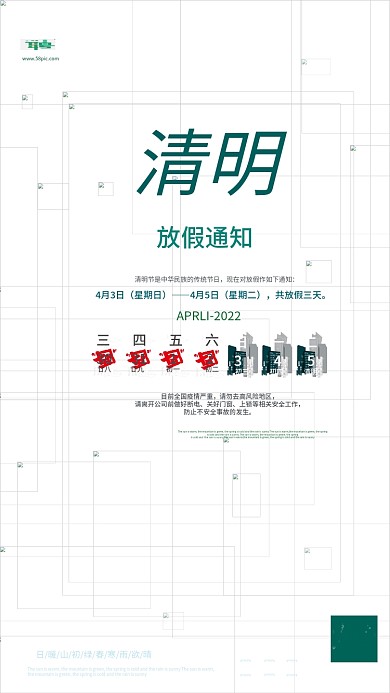 清新手绘风清明节放假通知海报