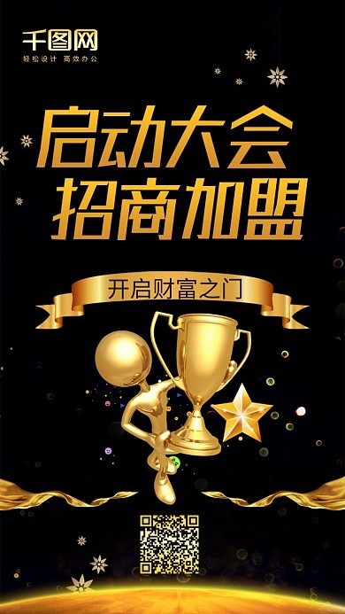 微商朋友圈黑金风招募金融手机配图