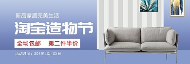 双十一家具大促淘宝banner