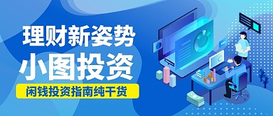 投资理财金融股票卡通手绘公众号首图