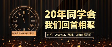 黑金同学聚会校友会新媒体配图