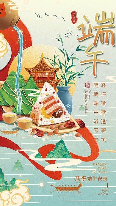 国潮风端午节恭祝农历海报