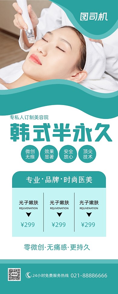 韩式半永久美容店宣传促销易拉宝