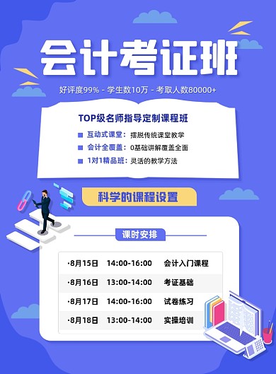 紫色简约下半年会计考证培训促销海报