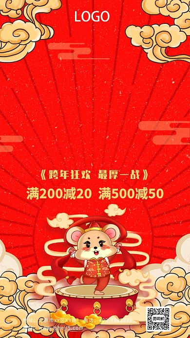 跨年狂欢夜促销手机海报