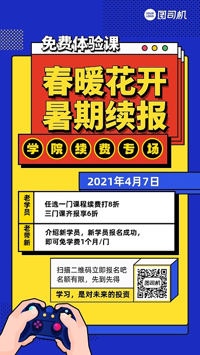 课程春季色块续费优惠手机海报