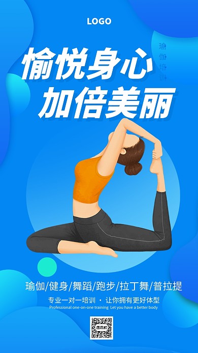 蓝色瑜伽健身培训课程宣传海报