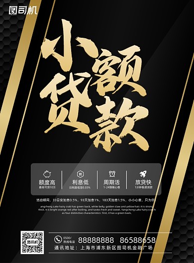 金融黑金大气线条小额贷款投资理财海报