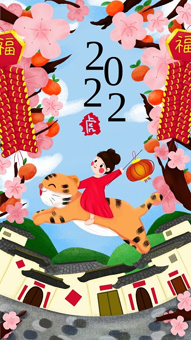 新年2022手机海报虎年桃花橘子村庄灯笼