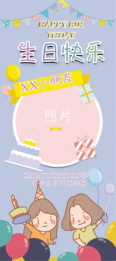 生日party展架生日展架