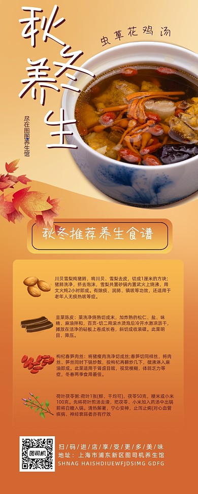 秋冬养生食谱推荐简约宣传易拉宝