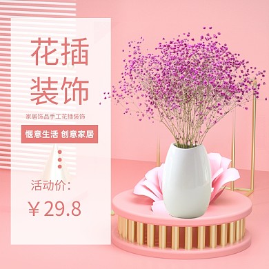 小清新风粉色背景花插饰品花瓶电商主图