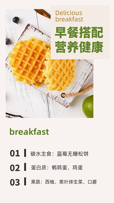 营养健康早餐搭配美食文章配图