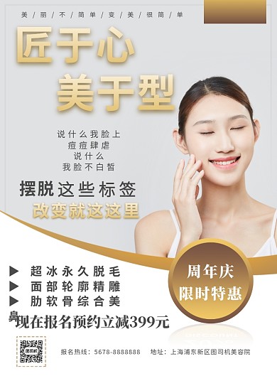 简约匠于心美于型美容促销海报模板
