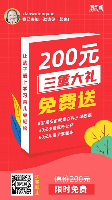 儿童早教课学习课程手机海报