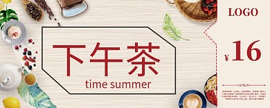 卡通下午茶16元优惠券