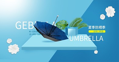 简约利用太阳伞时尚通用海报